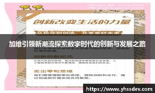 加维引领新潮流探索数字时代的创新与发展之路